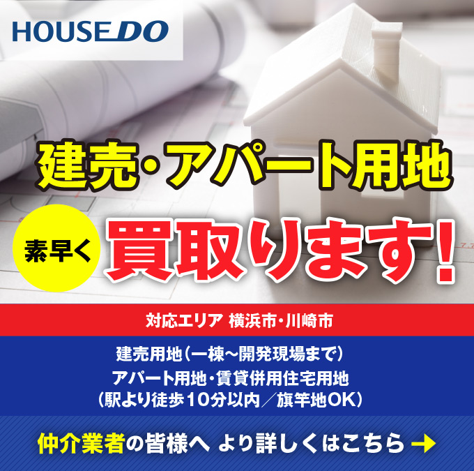 建売・アパート用地素早く買取ります！